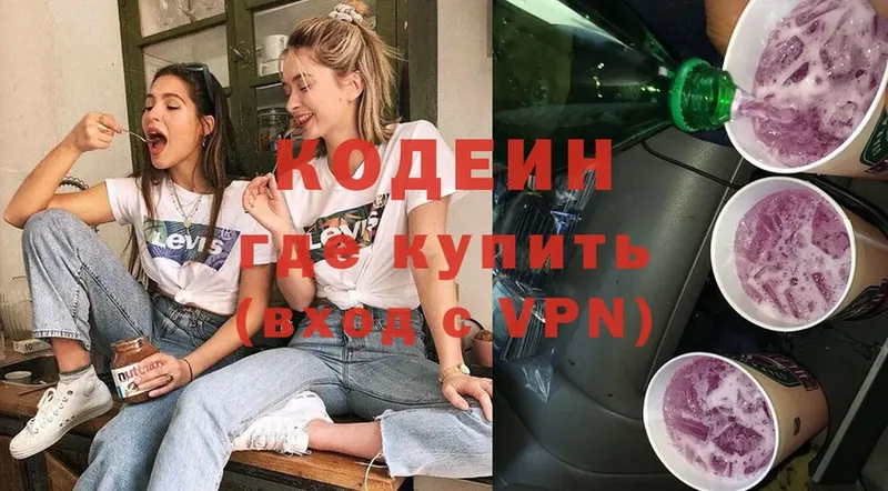 Codein Purple Drank  Алексеевка 