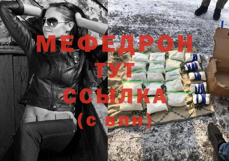 Мефедрон mephedrone  Алексеевка 